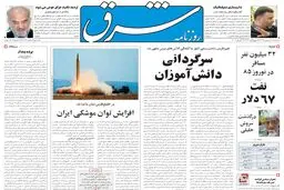سه‌شنبه 15 فروردین 1385 شماره 727