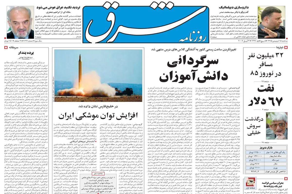 سه‌شنبه 15 فروردین 1385 شماره 727