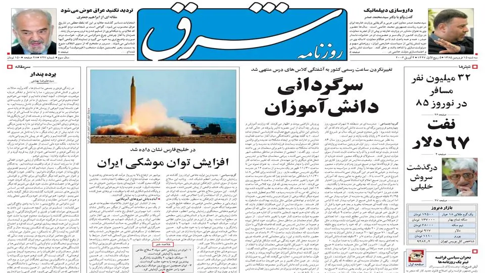 سه‌شنبه 15 فروردین 1385 شماره 727