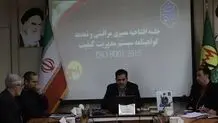 اجرای ممیزی مراقبتی در شرکت توزیع نیروی برق استان همدان