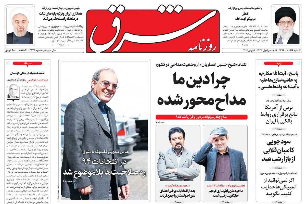 یکشنبه 16 اسفند1394 | شماره 2538
