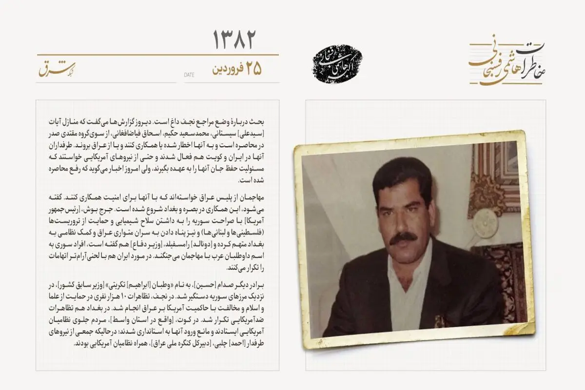 دستگیری برادر صدام در مرزهای سوریه
