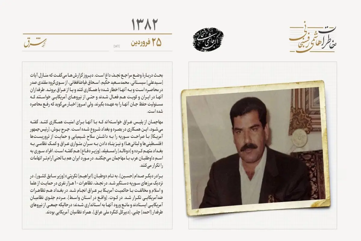 دستگیری برادر صدام در مرزهای سوریه