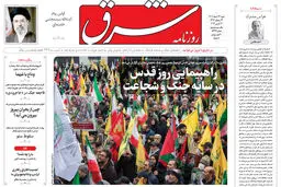 روزنامه شرق شنبه ۲۳ اسفند 1404 شماره 5346