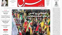 روزنامه شرق شنبه ۲۳ اسفند 1404 شماره 5346