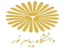 اطلاعیه دانشگاه پیام نور درباره برگزاری امتحانات بعد از حمله اسرائیل به ایران