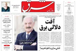 سه شنبه 2 مرداد 1403 شماره 4885