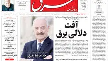 سه شنبه 2 مرداد 1403 شماره 4885