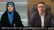 جزئیات جدید از پرونده قضایی کشتی حامل ۴ میلیون لیتر سوخت قاچاق