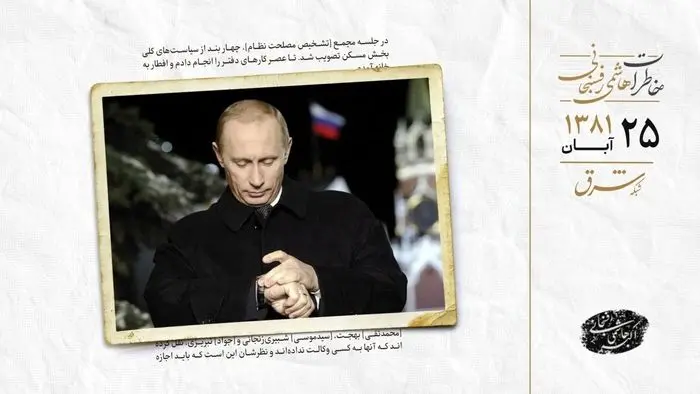 چک ویزای رئیس‌جمهور روسیه را نداد