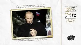 چک ویزای رئیس‌جمهور روسیه را نداد