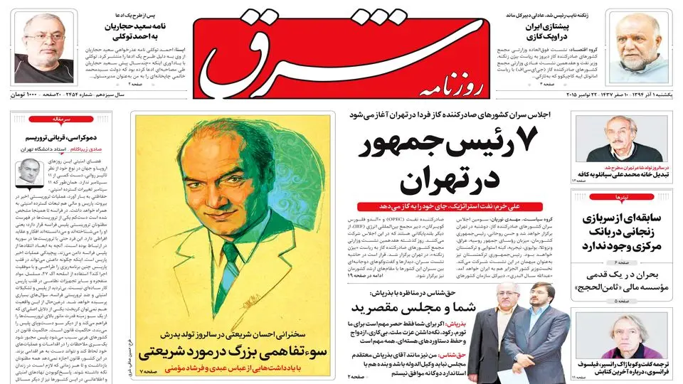 یکشنبه 1 آذر 1394 | شماره 2454