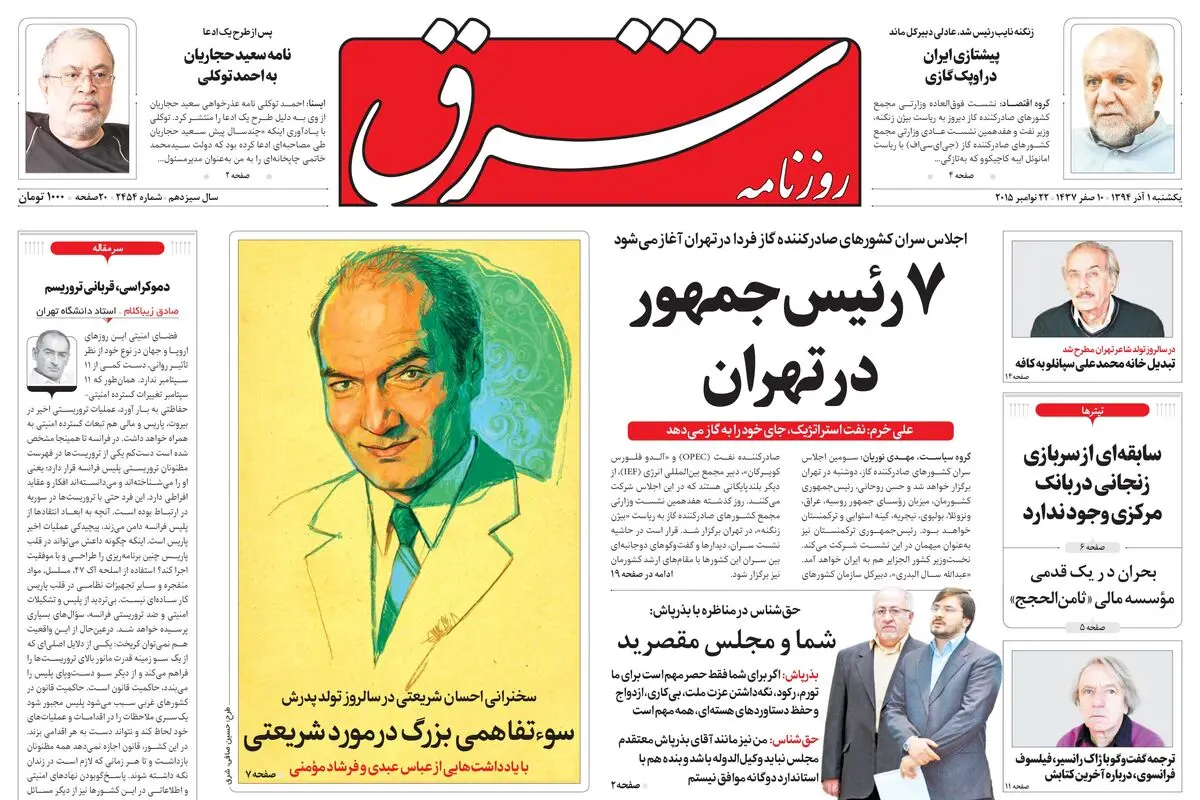 یکشنبه 1 آذر 1394 | شماره 2454