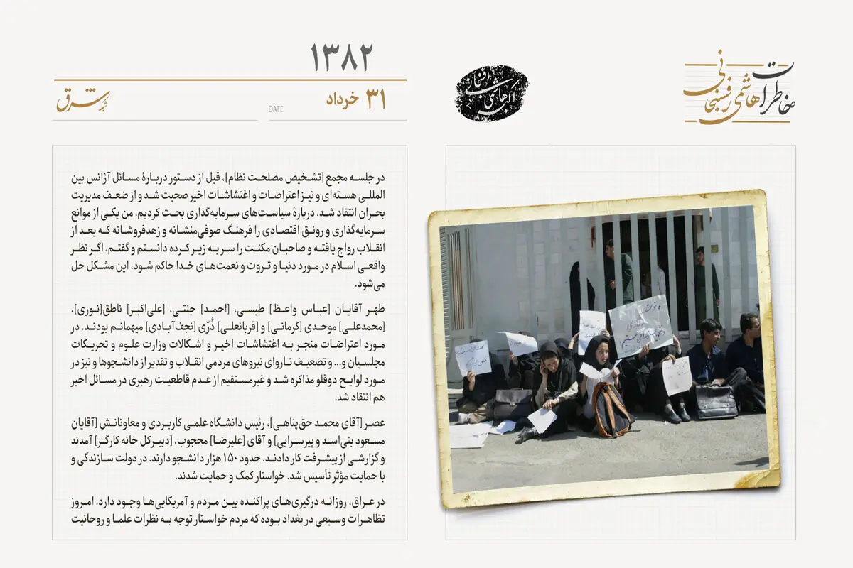 آرام شدن تحرکات دانشجویی در ایران