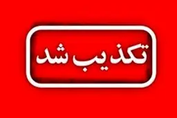 ماجرای تهدیدات امنیتی در دامغان چه بود؟