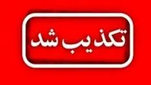 ماجرای تهدیدات امنیتی در دامغان چه بود؟