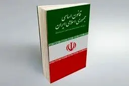 تغییر فهم قانون اساسی به‌جای تغییر قانون
