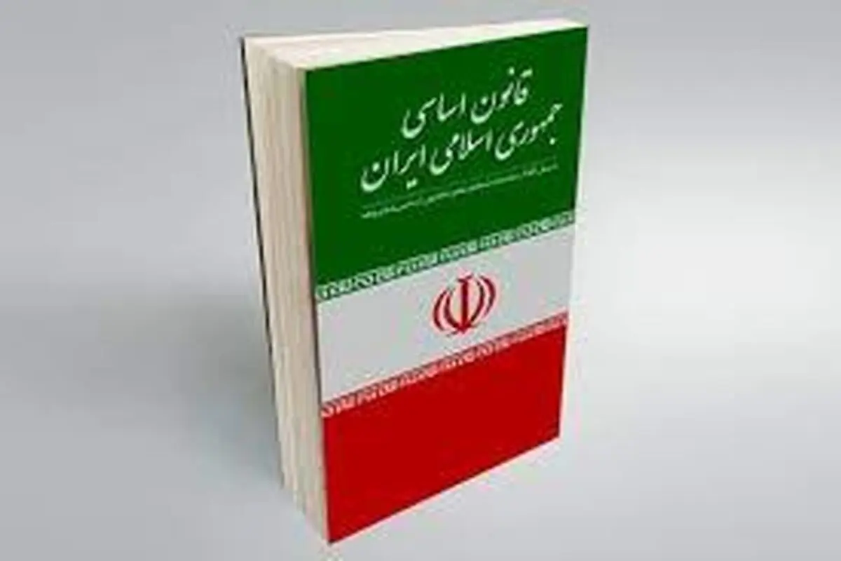 تغییر فهم قانون اساسی به‌جای تغییر قانون
