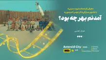 آمدنم بهر چه بود؟