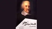ترس از همنوع

