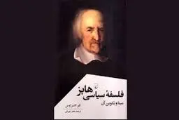 ترس از همنوع

