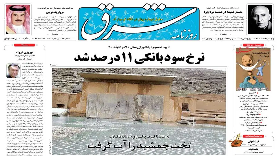 پنجشنبه 26 اسفند 1389شماره 1210