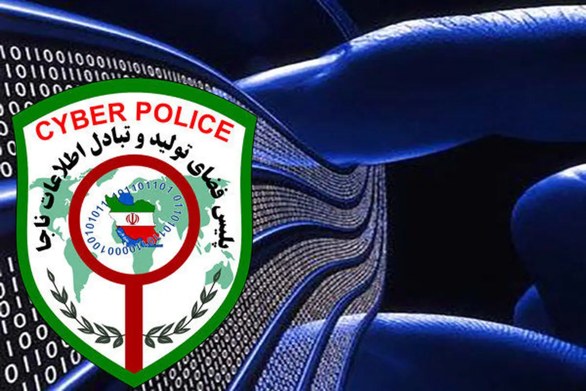 هشدار پلیس فتا: تولید محتوای خشونت آمیز مورد پیگرد قانونی قرار می‌گیرد