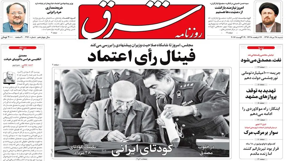 ‌شنبه 28 مرداد ۱۳۹۶ | شماره 2940