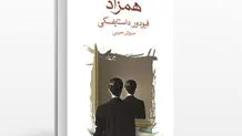 تخطی طردشدگان


