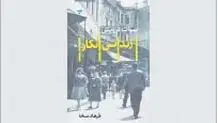 شهر به مثابه  زندان بزرگ