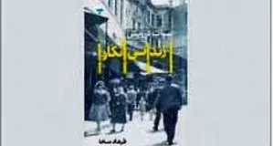 شهر به مثابه  زندان بزرگ