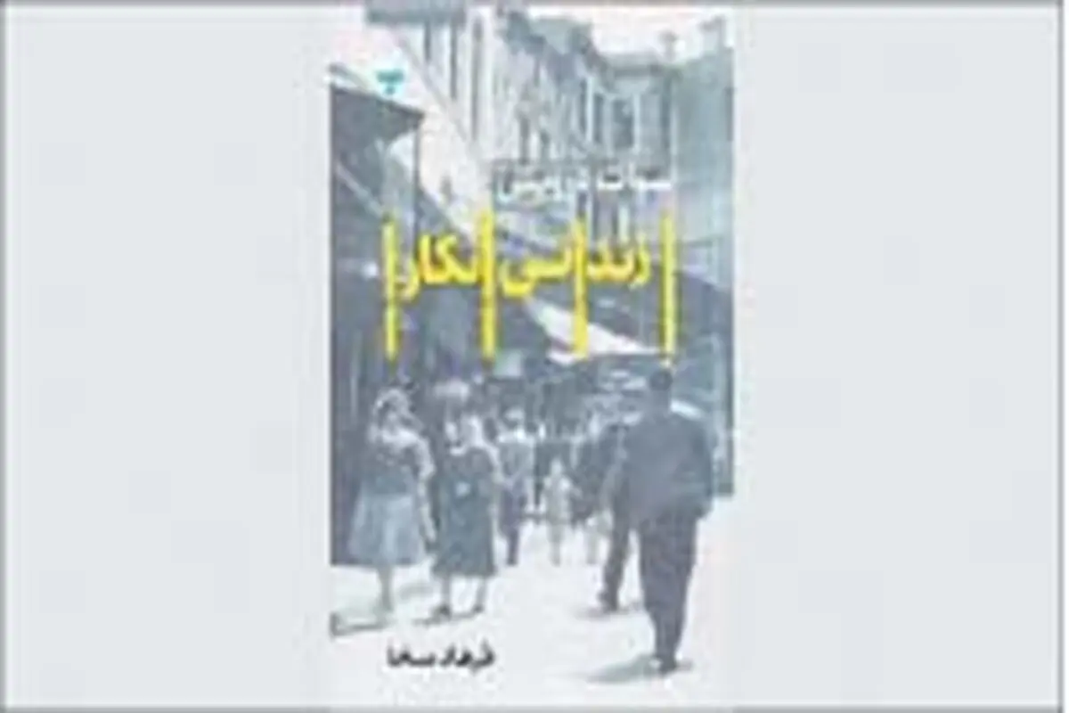 شهر به مثابه  زندان بزرگ