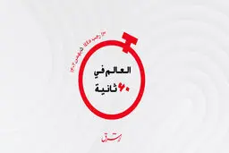 از  دبی در حال تبدیل شدن به مقصد جهانی گردشگری غذا تا کنفرانس نفت و گاز جهان عرب در بغداد