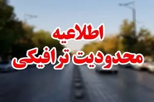 اعمال محدودیت ترافیکی در دومحور گیلان