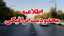 اعلام ممنوعیت تردد و محدودیت ترافیکی در تهران