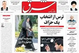 دوشنبه 2 مرداد ۱۳۹۶ | شماره 2918