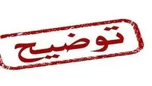 تصحیح و پوزش