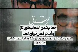 شهری که درگیر فرونشست شده، چه ممنوعیتی برای ساخت و ساز دارد؟