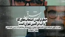 شهری که درگیر فرونشست شده، چه ممنوعیتی برای ساخت و ساز دارد؟