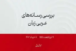 تلاش بوئینگ برای فروش 150 هواپیما به عربستان