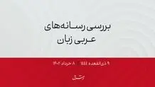 تلاش بوئینگ برای فروش 150 هواپیما به عربستان