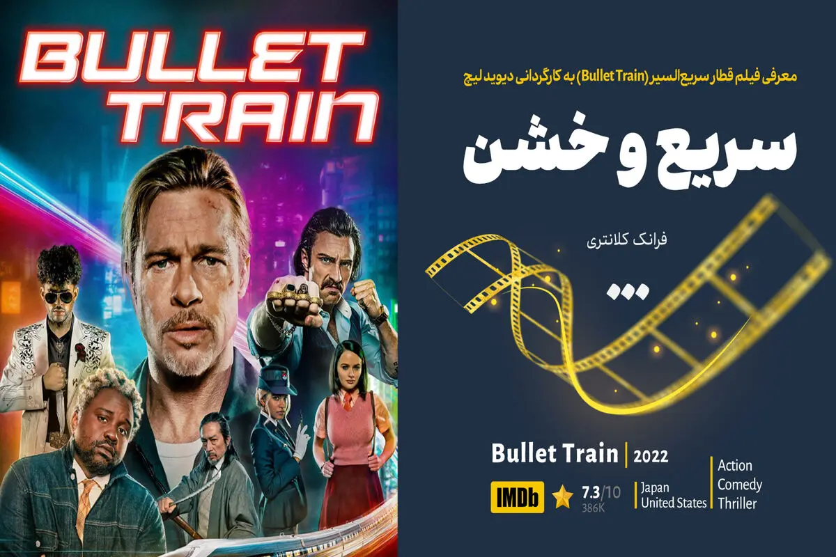 سریع و خشن
