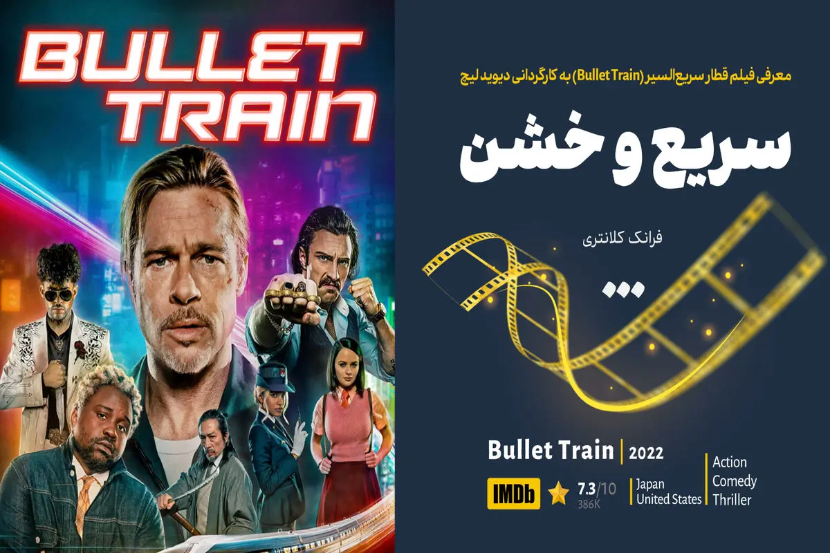 سریع و خشن