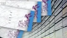 زمان پیش‌فروش بلیت‌های جشنواره فیلم فجر اعلام شد