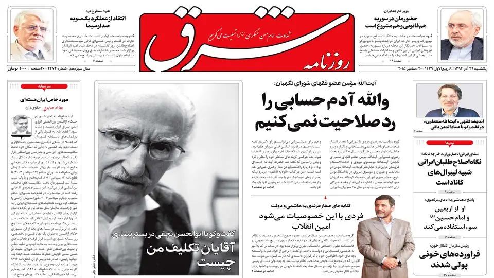 یکشنبه 29 آذر 1394 | شماره2474