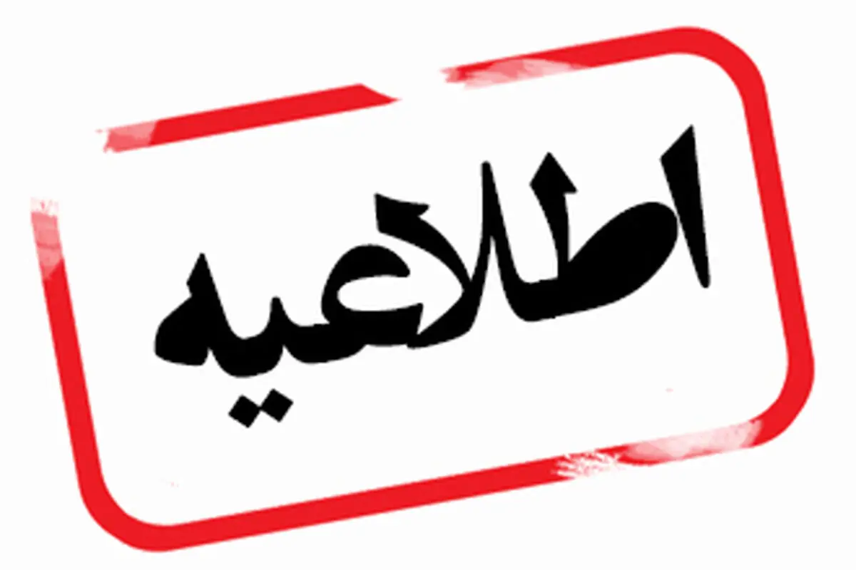 فوری؛ تونل توحید امشب مسدود می شود