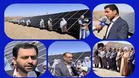 با آغاز به کار اولین مجتمع خورشیدی حمایتی متمرکز کشور در استان اصفهان