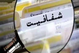 جزئیات جدید از طرح شفافیت قوای سه‌گانه