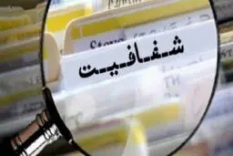 جزئیات جدید از طرح شفافیت قوای سه‌گانه