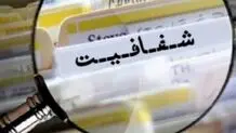 جزئیات جدید از طرح شفافیت قوای سه‌گانه